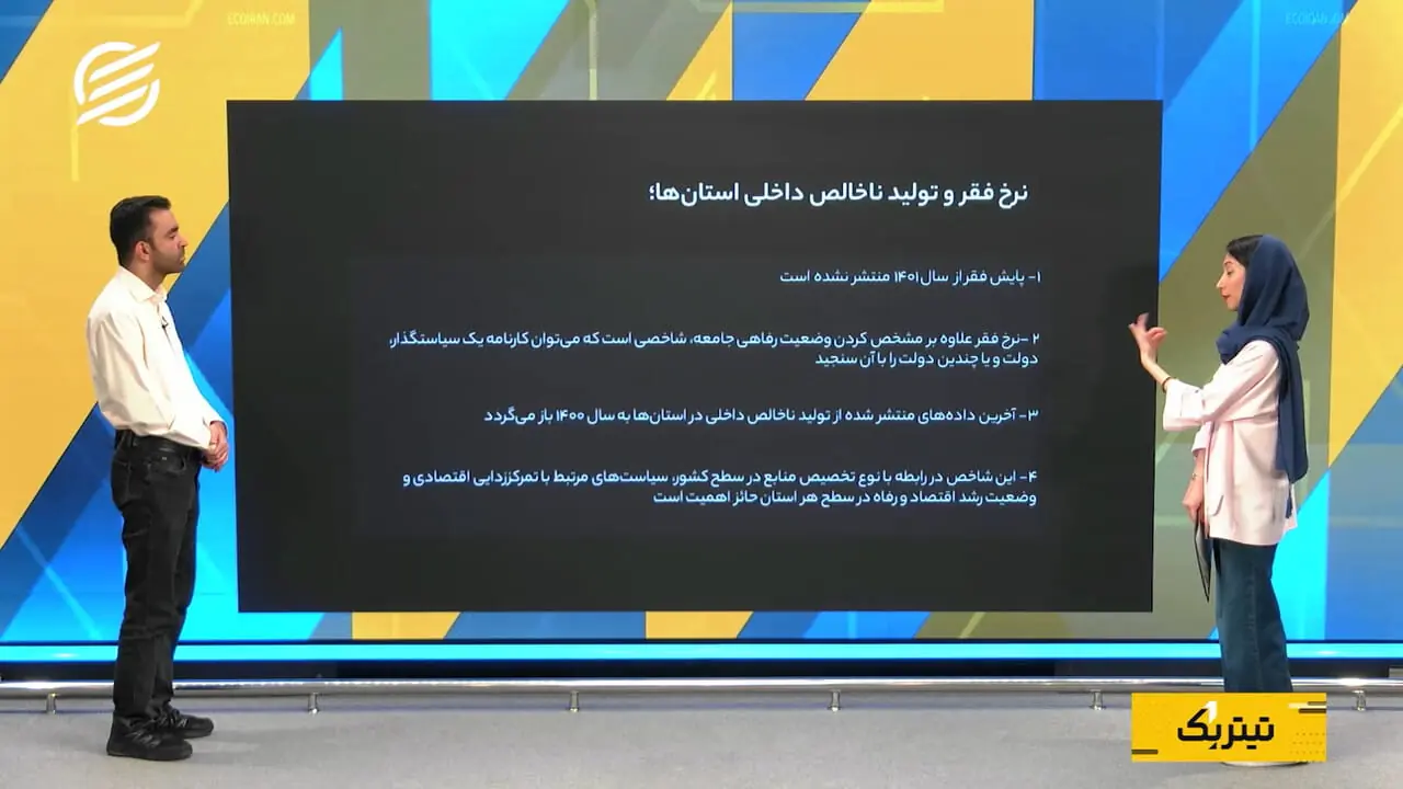خلأ آماری؛ چرا قطب‌نمای اقتصاد ایران از کار افتاده است؟