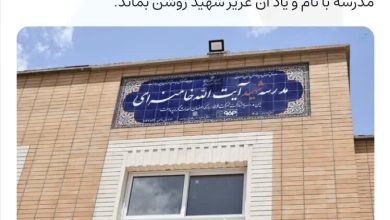 نامگذاری نخستین مدرسه تازه تاسیس‌شده استان اصفهان به نام رهبر شهید انقلاب