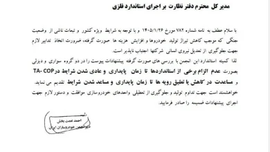 نامه سازمان استاندارد