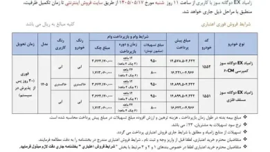 شرایط فروش نیسان وانت