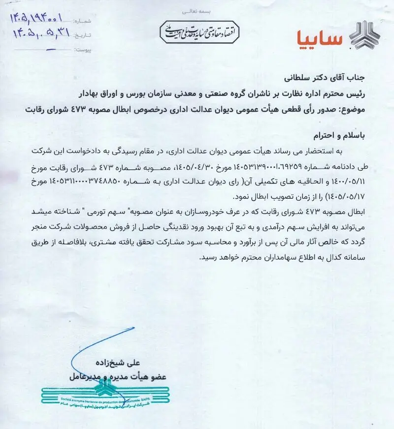 نامه سایپا