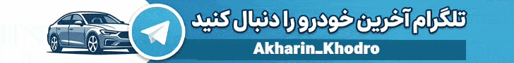 شرایط فروش تانک ۳۰۰ اعلام شد – مرداد ۱۴۰۵