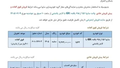 شرایط فروش وانت پراید 151 اعلام شد