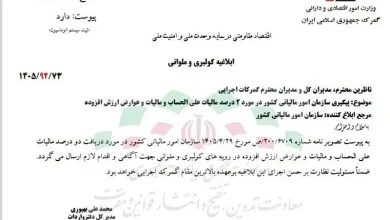 مالیات کوله بری