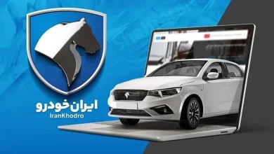نتایج قرعه کشی ایران خودرو اعلام شد + جزئیات