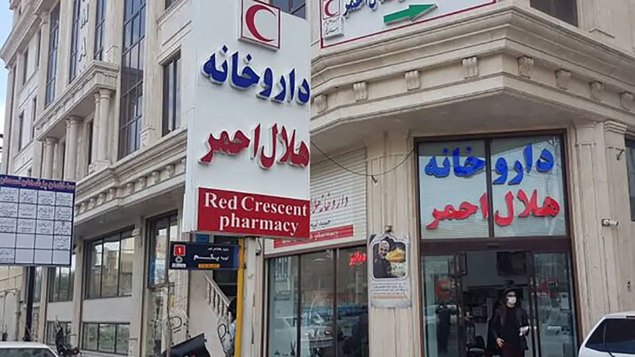نقص در زنجیره درمان؛ نبود مجوز عرضه داروهای خاص در داروخانه هلالاحمر