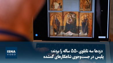 ویدیو/ دزدها سه تابلوی ۵۵۰ ساله را بردند؛ پلیس در جستوجوی شاهکارهای گمشده