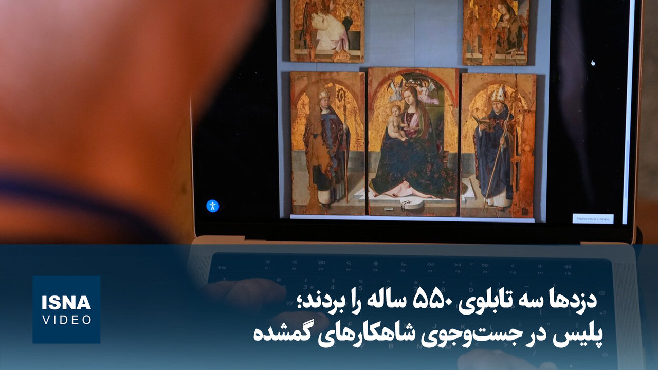 ویدیو/ دزدها سه تابلوی ۵۵۰ ساله را بردند؛ پلیس در جستوجوی شاهکارهای گمشده
