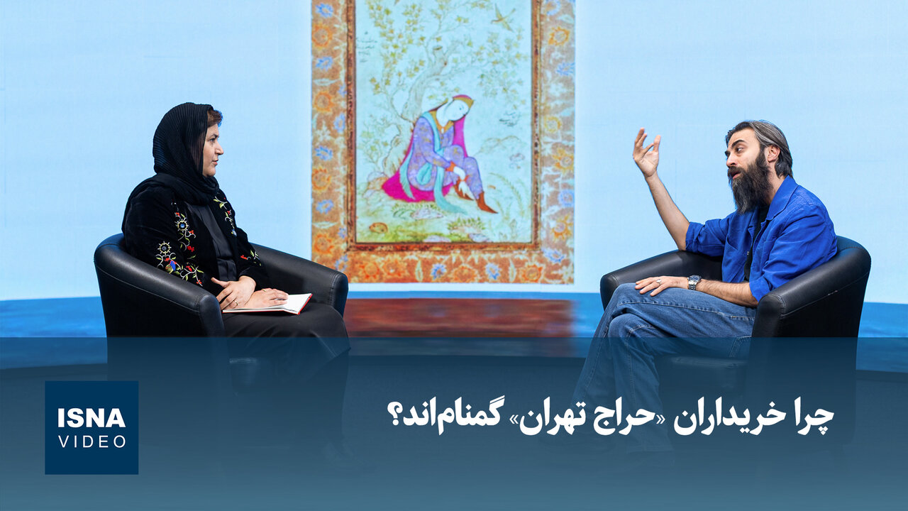 ویدیو/ چرا خریداران «حراج تهران» گمنام‌اند؟