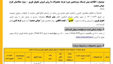 بهمن موتور
