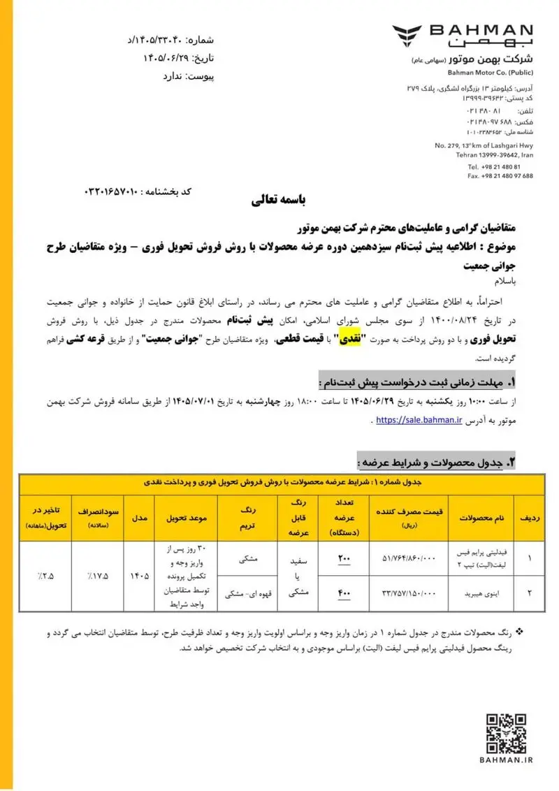 بهمن موتور