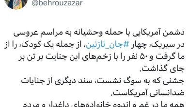 حمله آمریکا به مراسم عروسی در سیریک، جنایتی ضدانسانی است