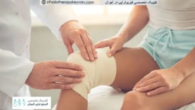 درمان تخصصی مشکلات و فیزیوتراپی زانو در تهرانسر