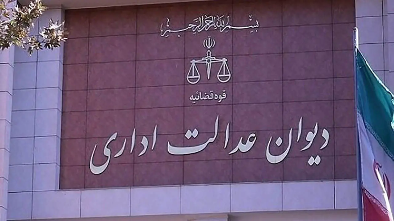 دیوان عدالت اداری صدای شهروندان را شنید/ لغو مصوبه 473 شورای رقابت شامل قراردادهای قبلی نمی شود