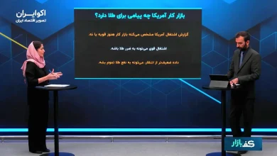 سیگنال‌های جدید آمریکا برای طلا و دلار؛ بازار آماده شوک می‌شود؟