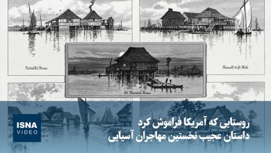 ویدیو/ لوئیزیانا؛ روستایی که آمریکا فراموش کرد