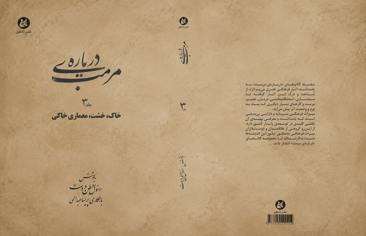 ۱۰ هزار سال معماری ایرانی با خاک و خشت