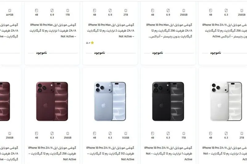 آیفون ۱۸ ناگهان از ویترین فروشگاه‌های آنلاین ناپدید شد؛ ماجرا چیست؟