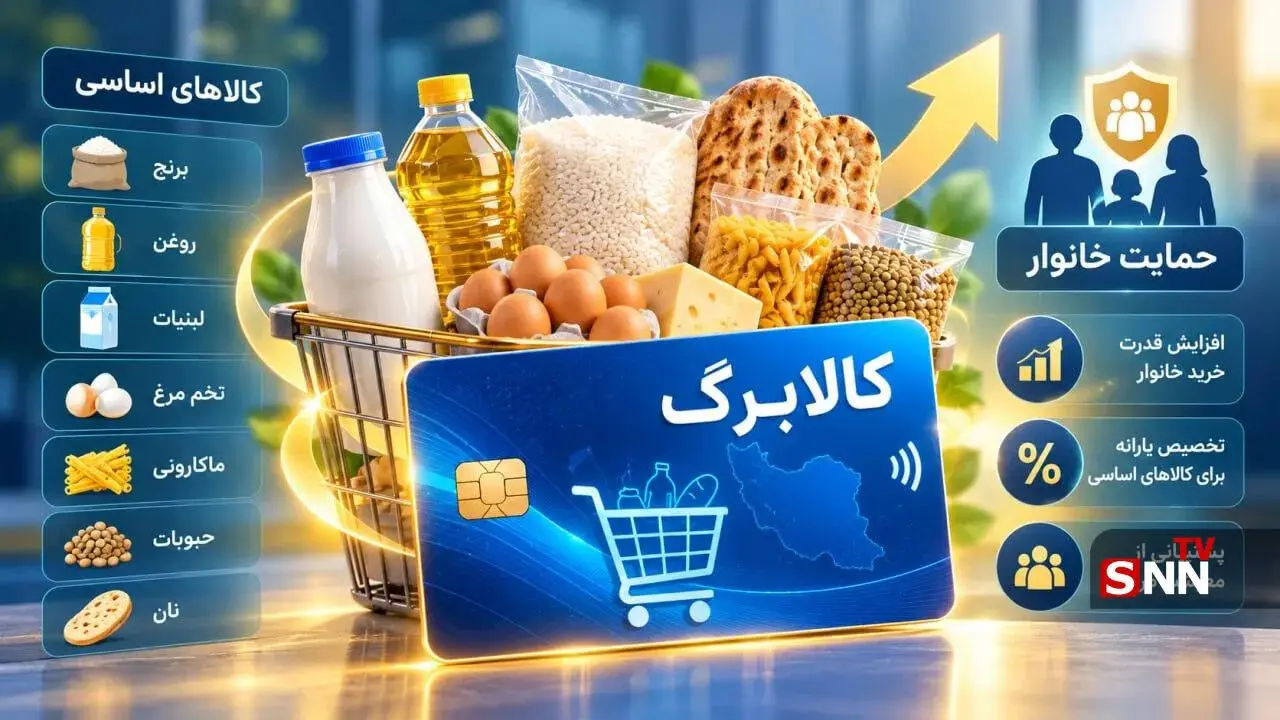 اختلال سامانه دولت من، ثبت‌نام کالابرگ را عقب انداخت؛ تکلیف افزایش ۵۰۰ هزار تومانی چیست؟