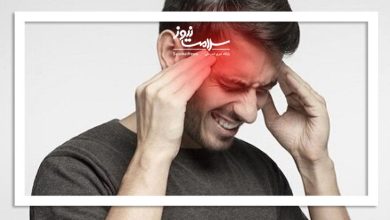 این سردرد را جدی بگیرید