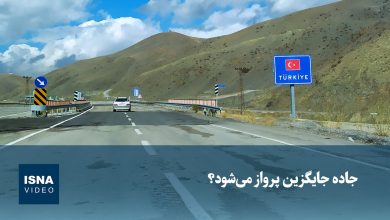 جاده جایگزین پرواز می‌شود؟