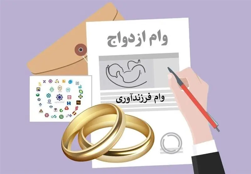 خبر جدید بانک مرکزی برای متقاضیان وام ازدواج و فرزندآوری