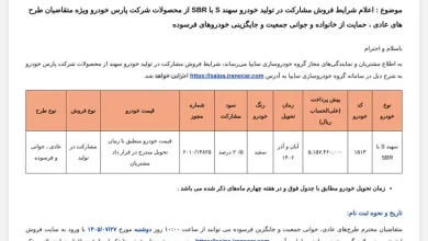 سهند S بدون قرعه‌کشی عرضه می‌شود