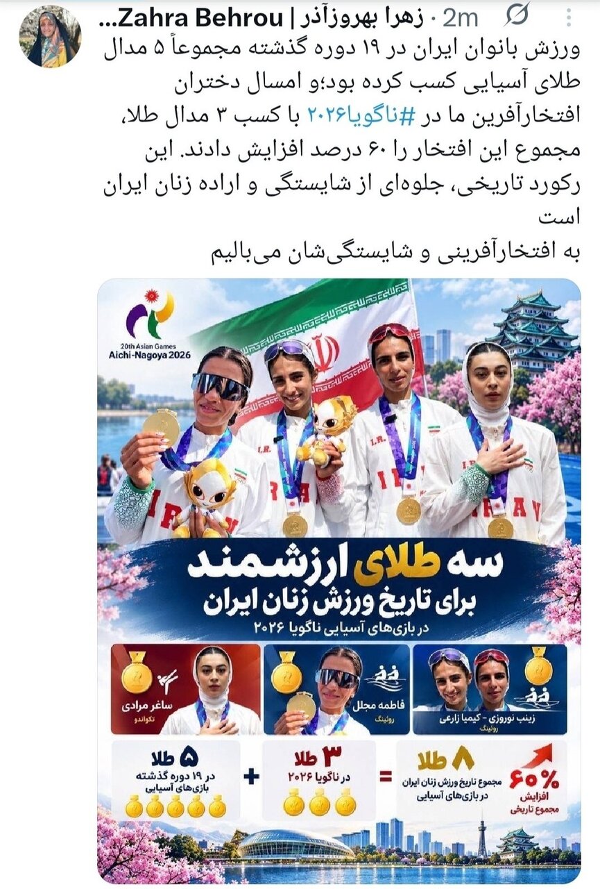 بهروزآذر: مدال‌های طلای بانوان ایران در بازی‌های آسیایی ۶۰ درصد افزایش یافت