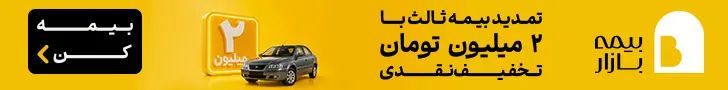 بیمه بازار