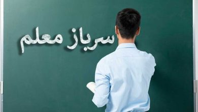 کارت پایان خدمت فرهنگیان؛ شرایط و مدت دوره آموزشی معلمان اعلام شد
